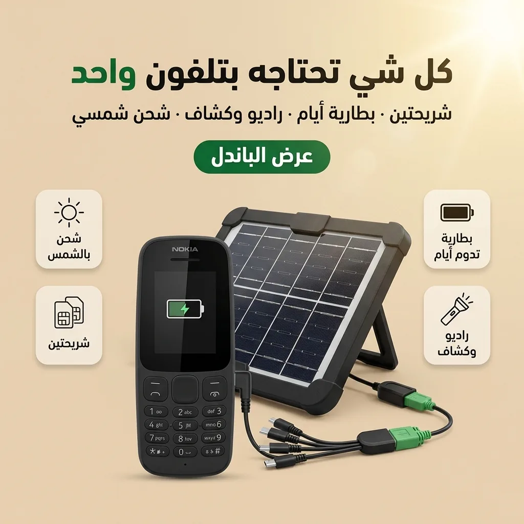 كل شي تحتاجه بتلفون واحد