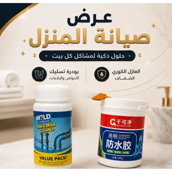 بكدج صيانة المنزل