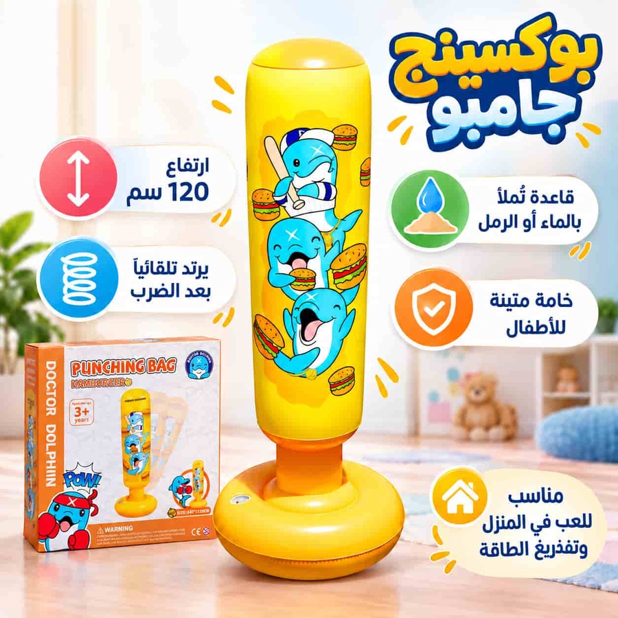 بوكسينج جامبو للأطفال