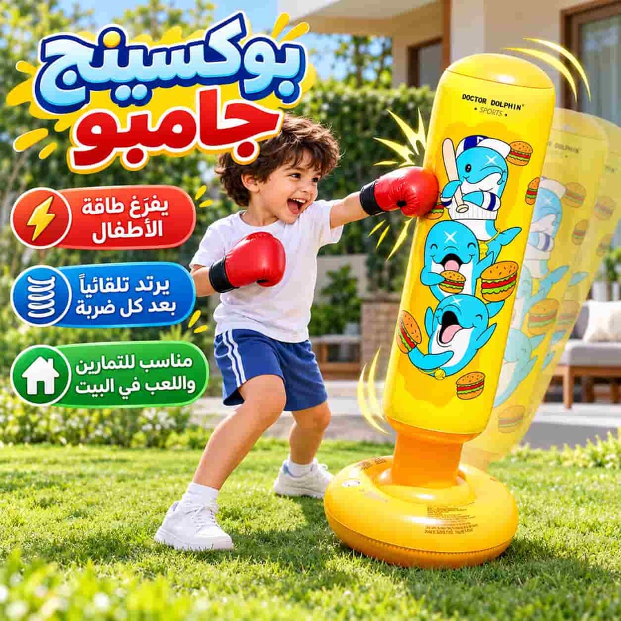 بوكسينج جامبو الارتدادي