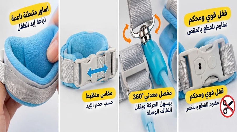 استخدام معصم الأمان للأطفال أثناء الخروج