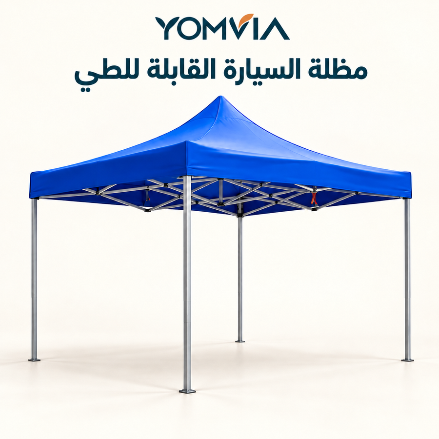 جراج السيارة المتنقل 3×3 متر قابل للطي | حماية من الشمس والمطر والغبار