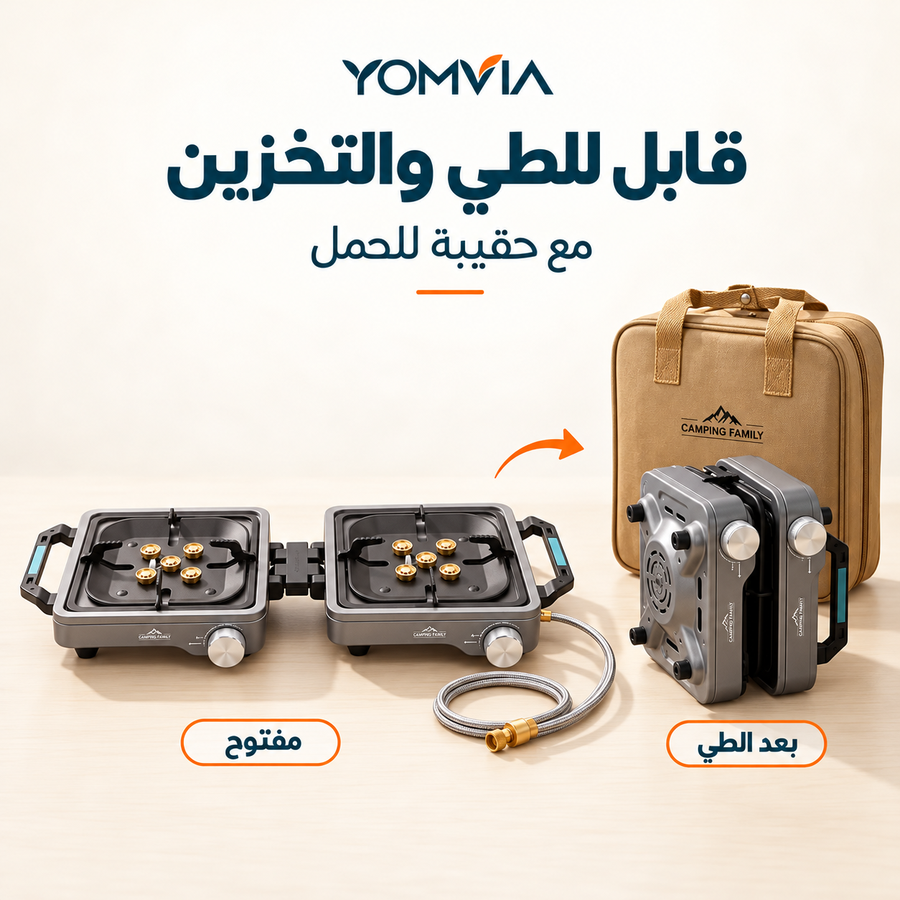 موقد غاز مزدوج قابل للطي للرحلات والكشتات 