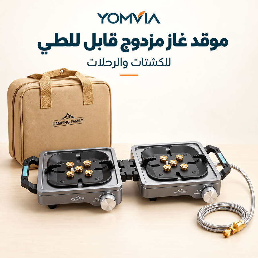 موقد غاز مزدوج قابل للطي للرحلات والكشتات 