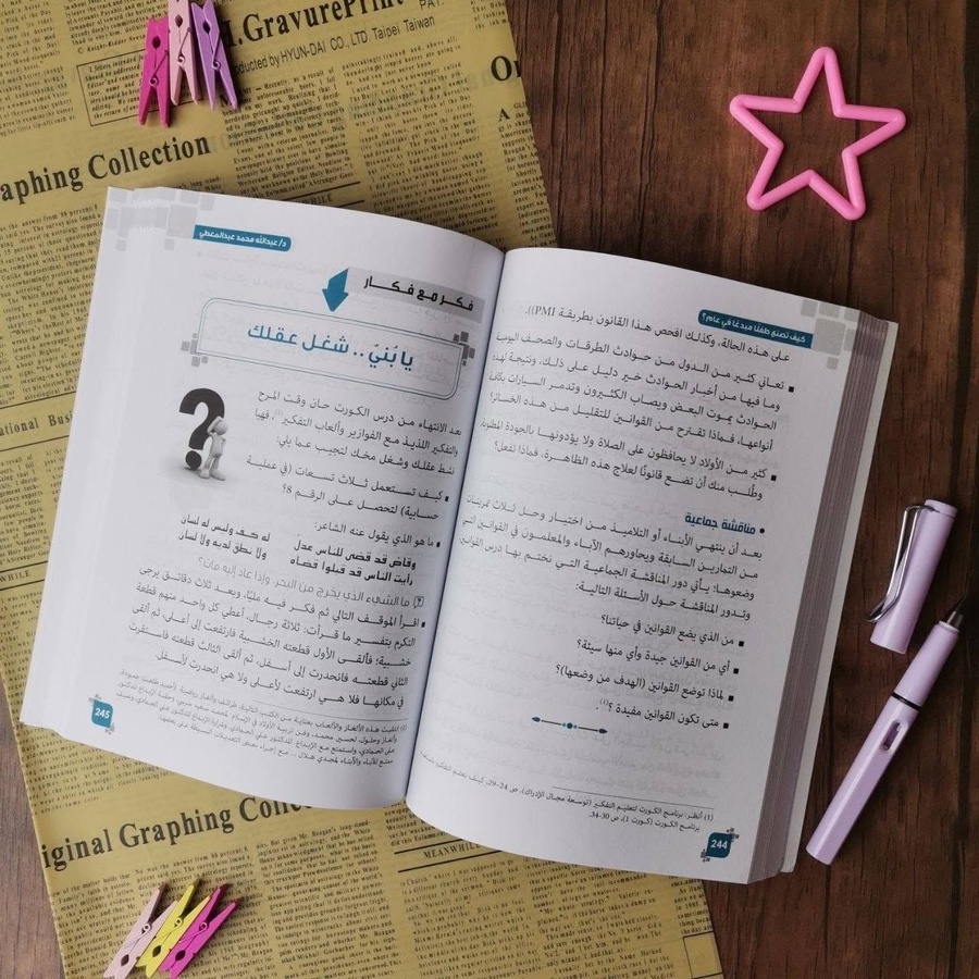 كيف تصنع طفلاً مبدعاً في عام ؟