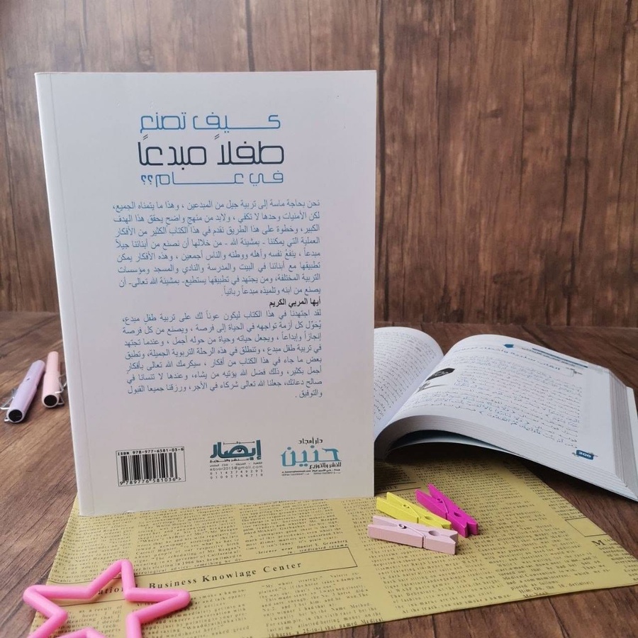 كيف تصنع طفلاً مبدعاً في عام ؟