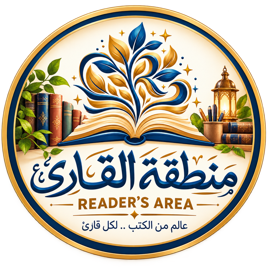 منطقة القارئ | كتب اطفال وتربية وقيم إسلامية