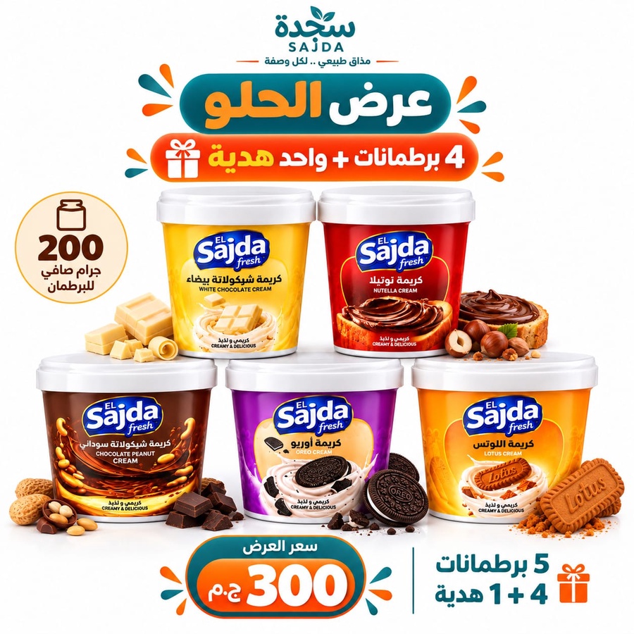 عرض الحلو 