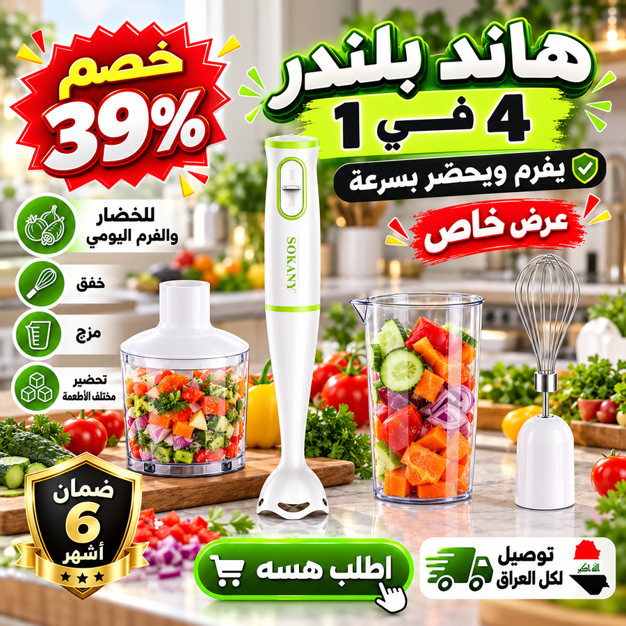 Sokany Hand Blender Hero