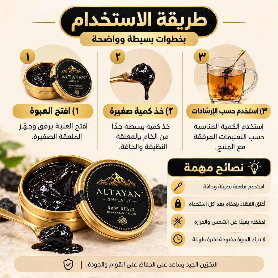 قوام وعبوة ALTAYAN