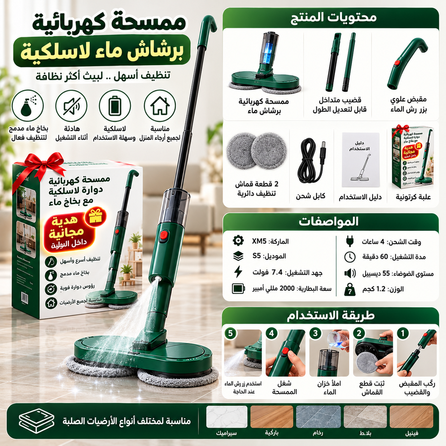 استخدام ممسحة XM5 S5 اللاسلكية