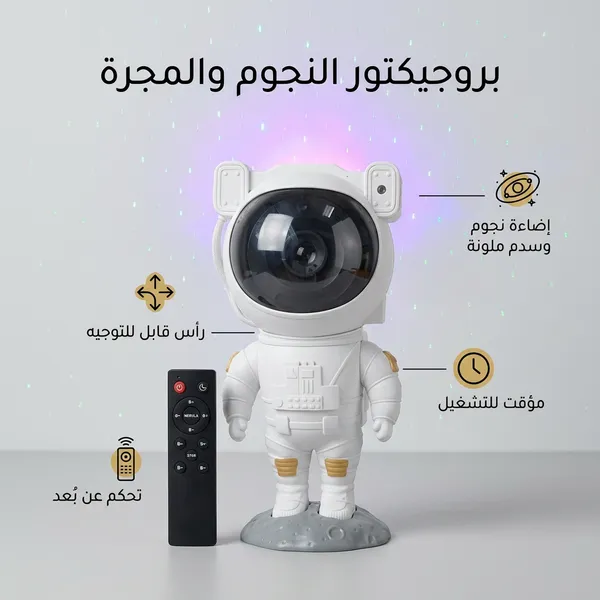 تصميم بروجيكتور النجوم والمجرة رائد الفضاء