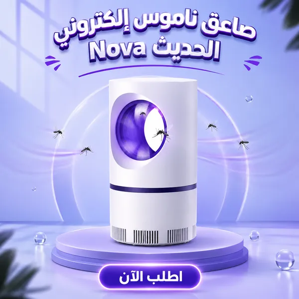 NOVA | صاعق ناموس إلكتروني بالشفط وإضاءة UV – USB