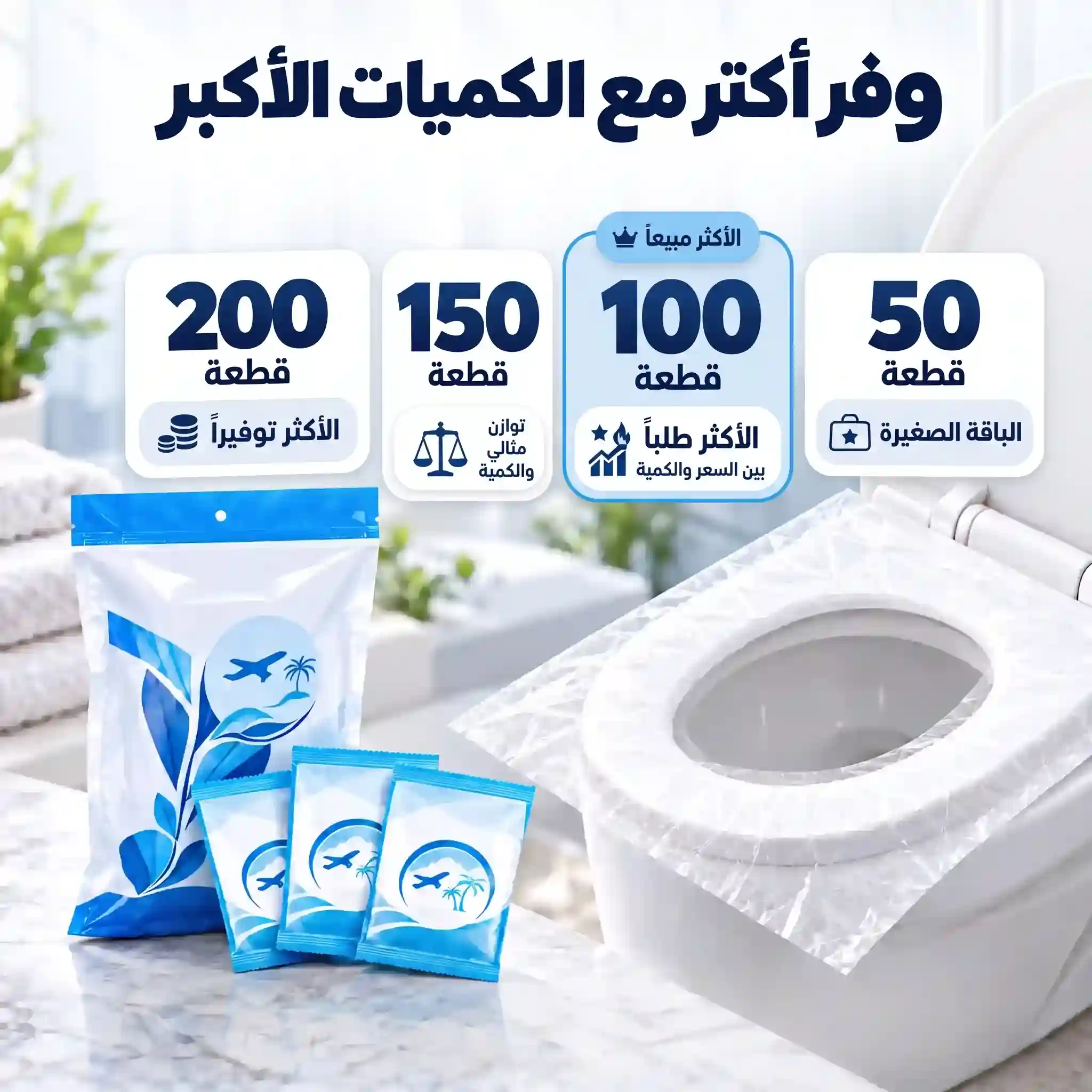 عرض 50 غطاء تواليت كل واحد في غلاف مستقل