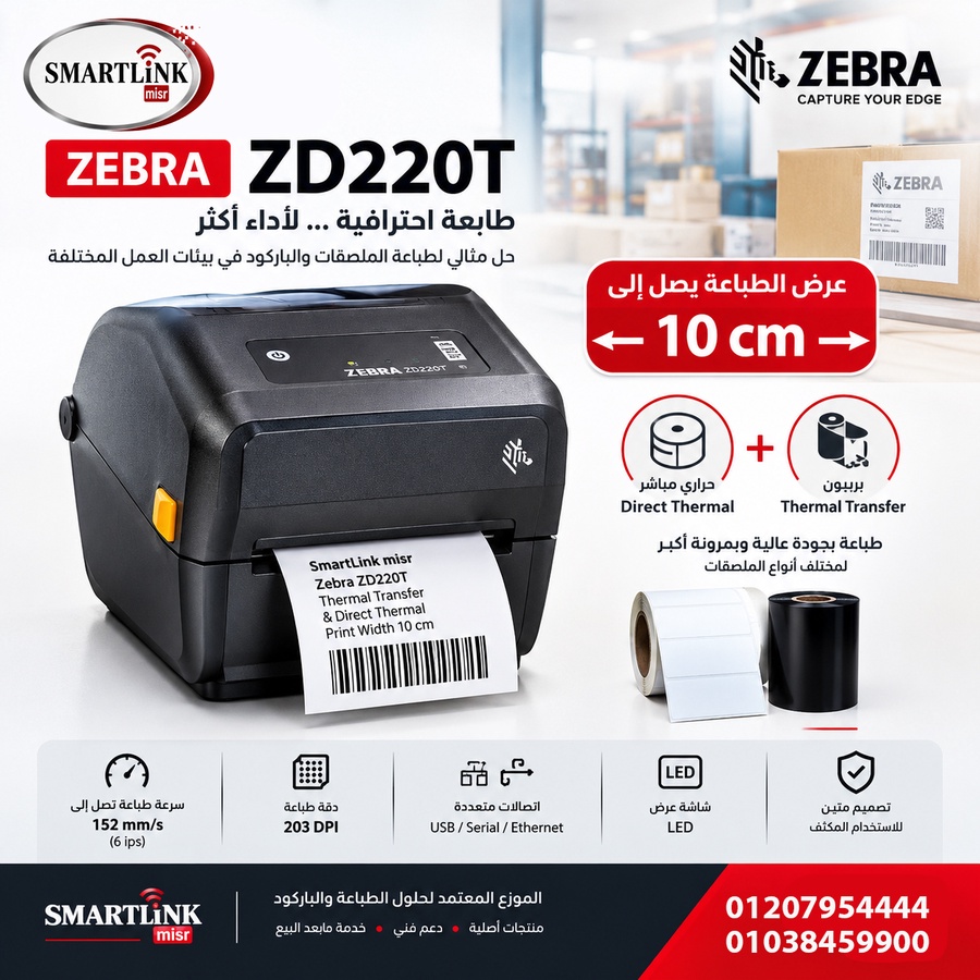 Zebra ZD220T Barcode Printer 