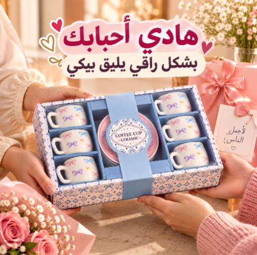 عايزة تهادي حد عزيز عليكي !
