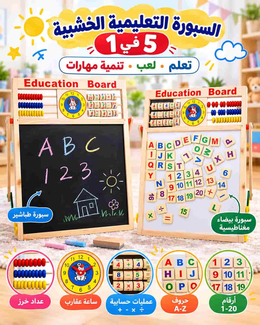 السبورة التعليمية 5×1