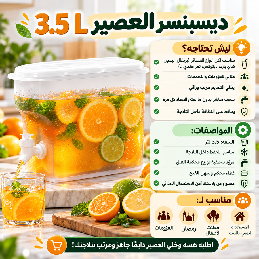 استخدامات ديسبنسر العصير