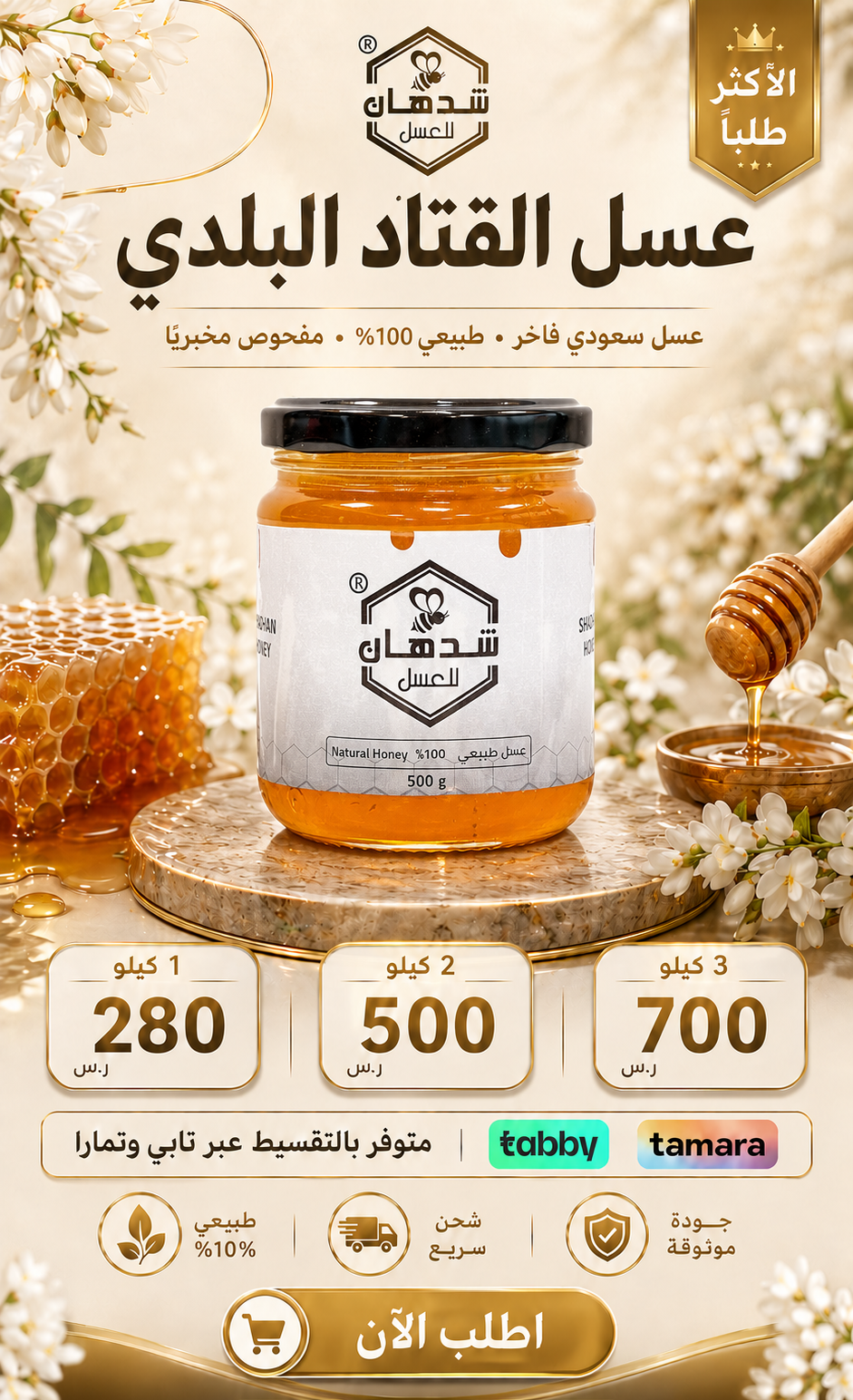عسل القتاد البلدي الأصلي