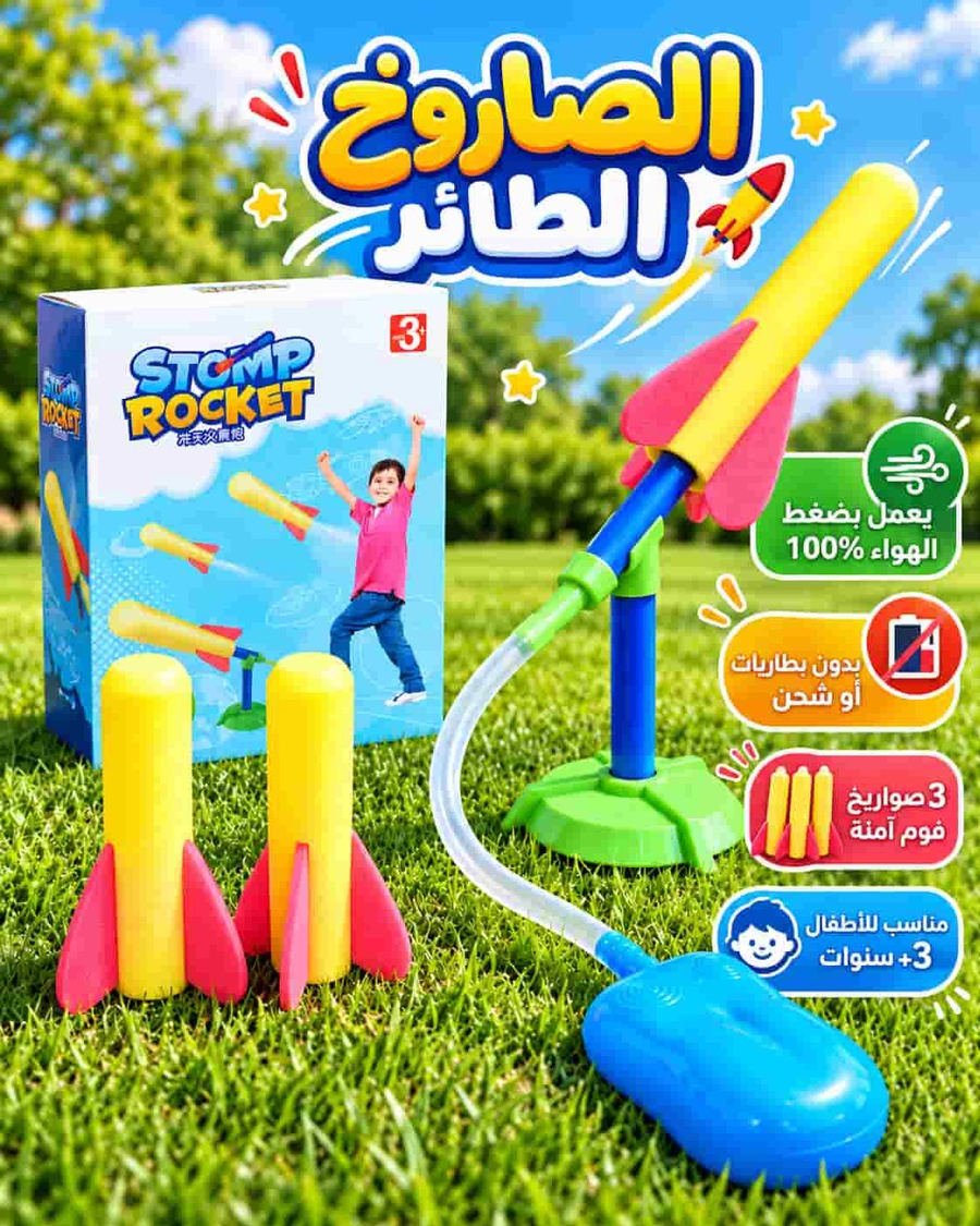 استخدام لعبة الصاروخ الطائر
