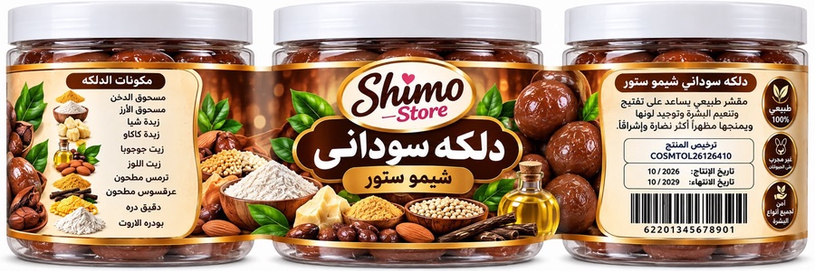 دلكه سودانى الاصليه كور شيمو ستور