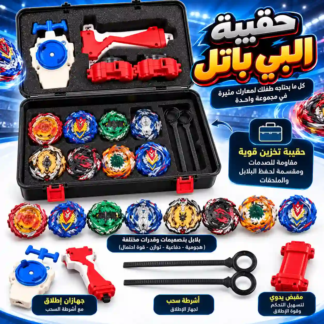 محتويات حقيبة البي باتل