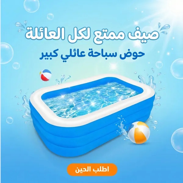 حوض سباحة عائلي كبير قابل للنفخ من PVC بثلاث طبقات مع منفاخ يدوي مدمج للحديقة