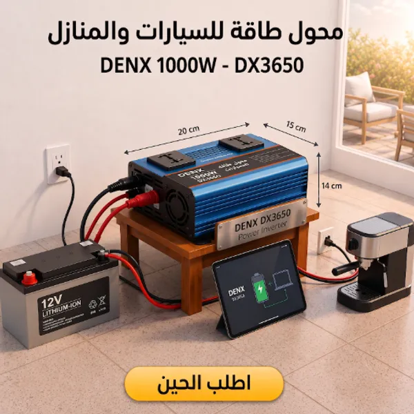 محول طاقة دينكس بقوة 1000 واط للسيارات والمنازل DENX DX3650 - انفرتر موجة جيبية معدلة مع شاشة LCD ومنافذ USB وType-C