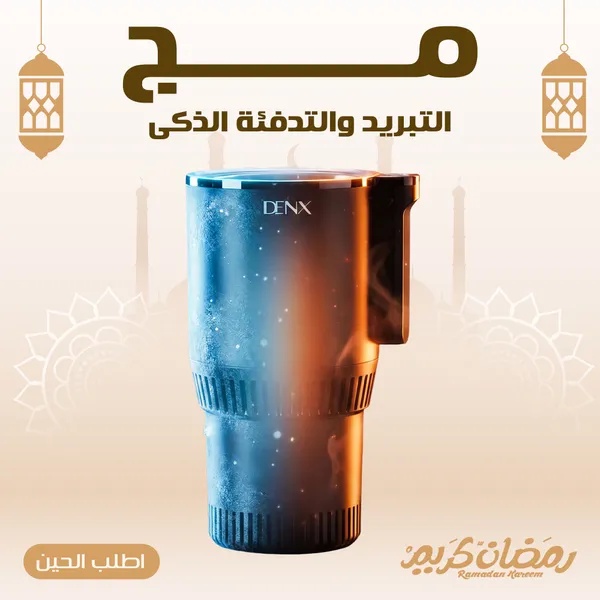 حامل ومج التبريد والتدفئة الذكي للسيارات دينكس DENX DX4601 - كاس حراري لتسخين وتبريد المشروبات 12 فولت بقوة 36 واط