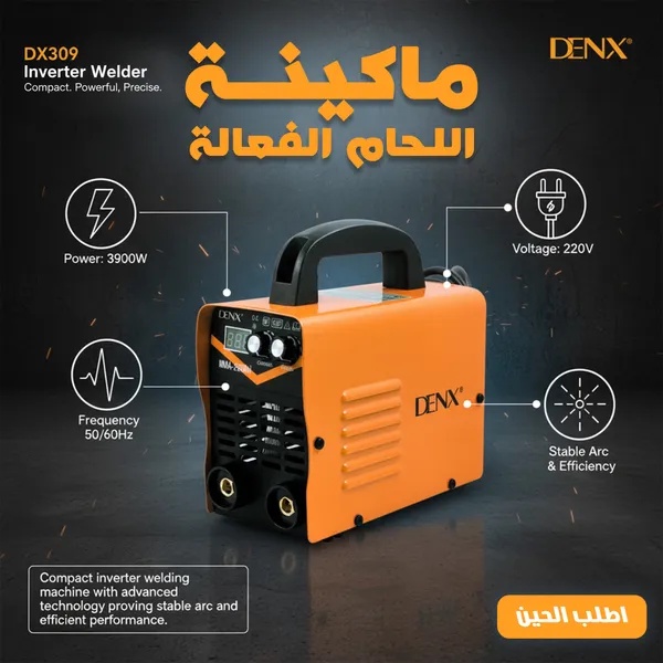 ماكينة لحام إنفيرتر دينكس 300 أمبير بقوة 3900 واط DENX DX309 - جهاز لحام المعادن والحديد 220 فولت