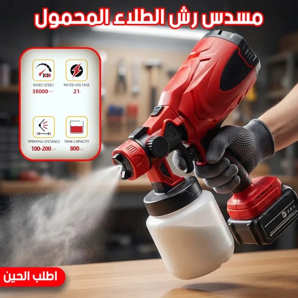 آلة رش الطلاء الكهربائي المحمول دينكس 21 فولت DENX DX2570 - بخاخ دهان لاسلكي مع خزان 800 مل وبطارية قابلة للشحن