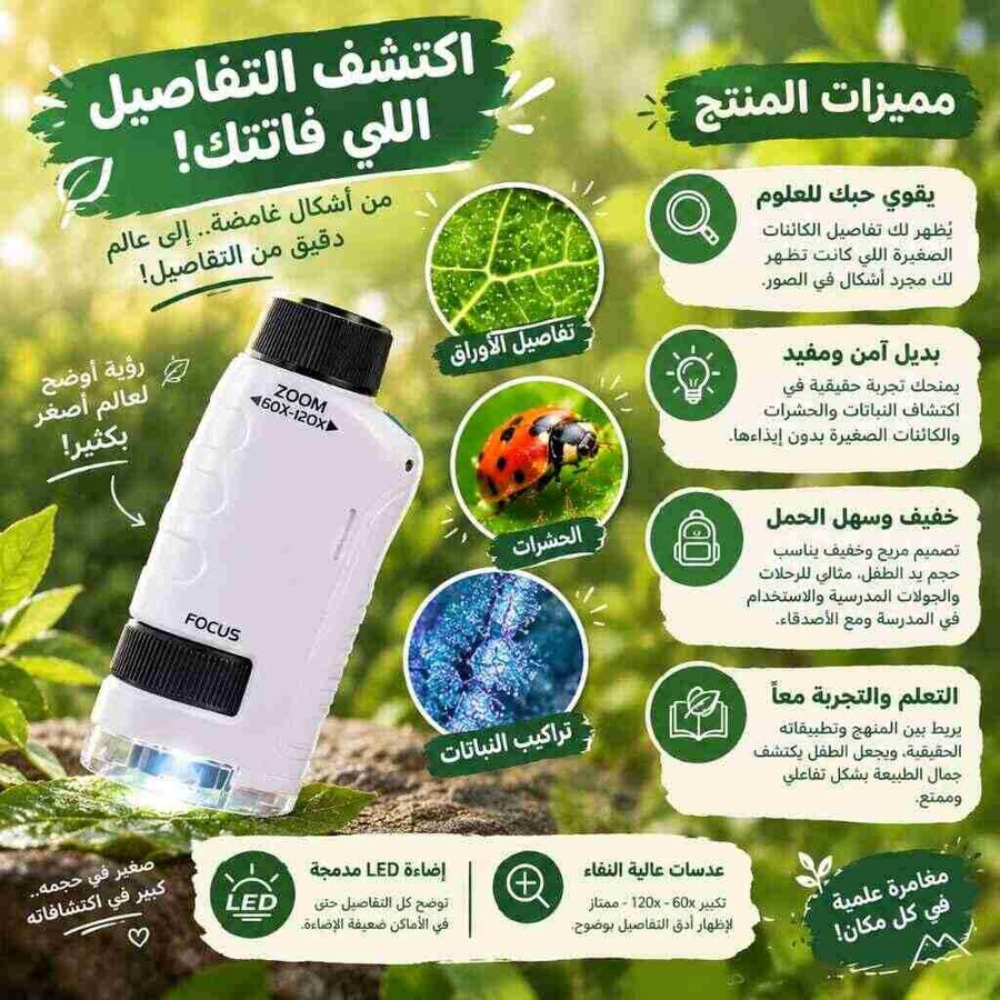 ميكروسكوب الاستكشاف المحمول عن قرب