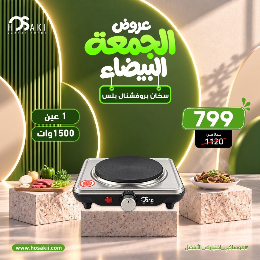 سخان استانلس 1 بلاطه بروفشنال بلس هوساكي 1500 وات 