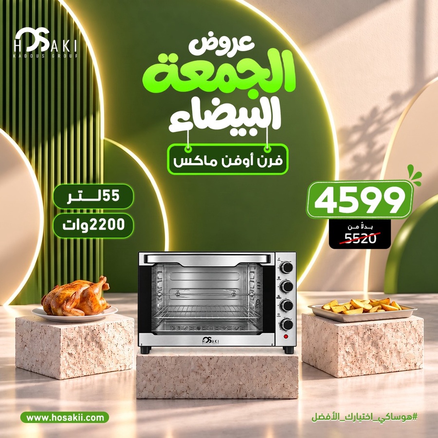 فرن استانلس كامل اوفن توب بلس هوساكي 55 لتر 