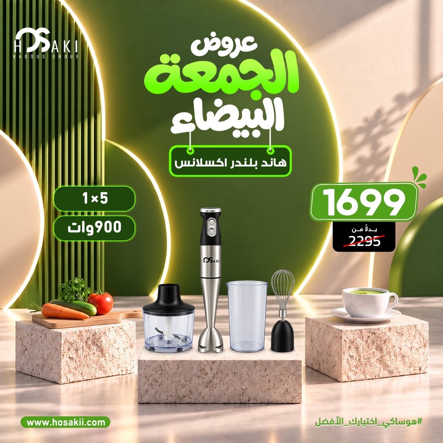 هاند بلندر 5*1 اكسلانس هوساكي 900 وات 