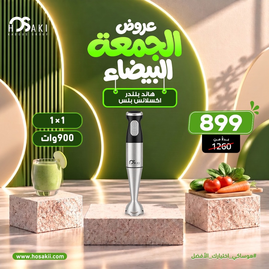 هاند بلندر 1*1 اكسلانس بلس هوساكي 900 وات 