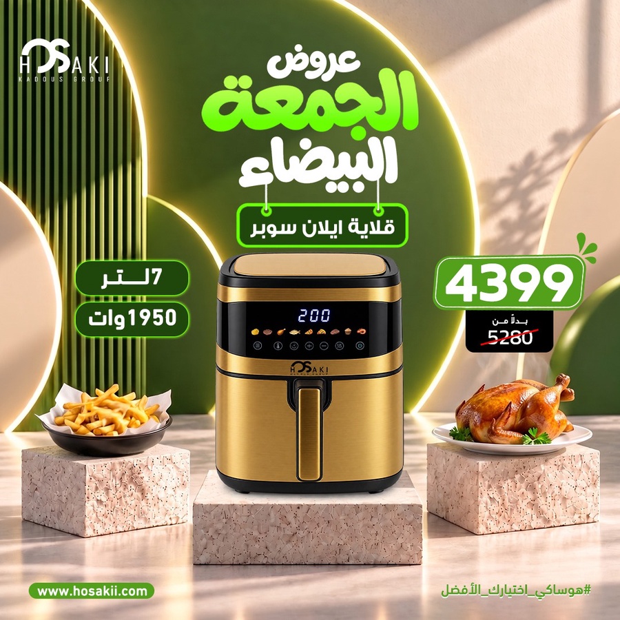  قلايه كهربائيه ديجيتال ايلان سوبر هوساكي 7 لتر 