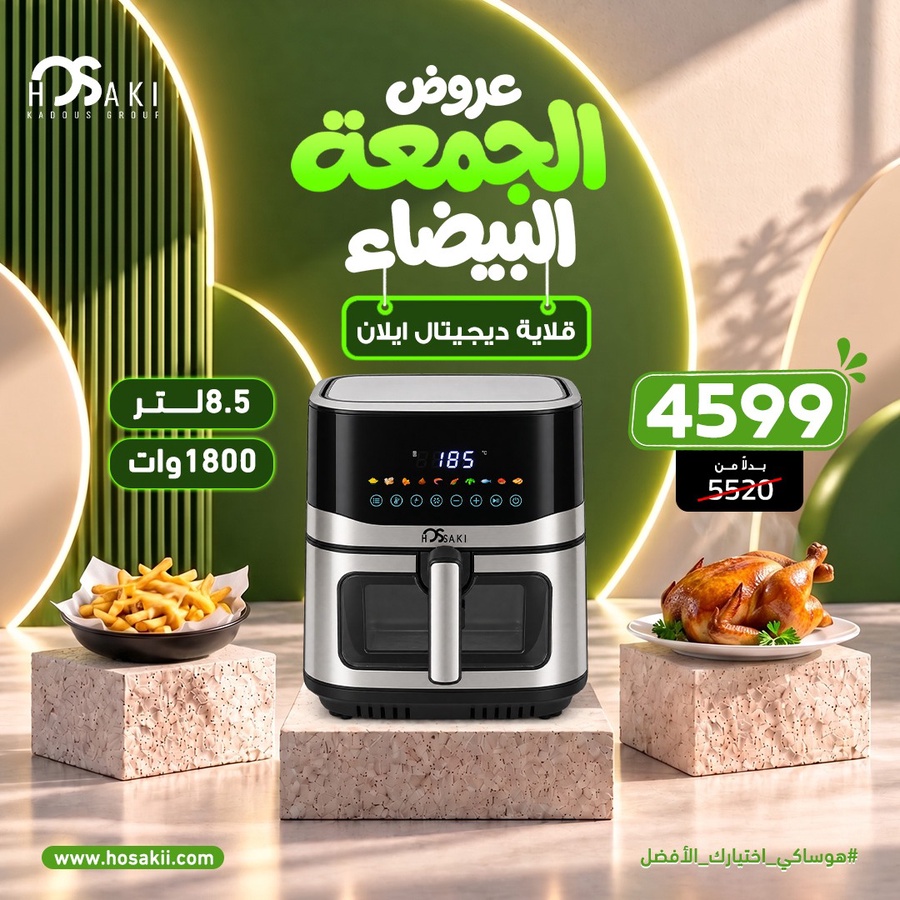قلايه كهربائيه ديجيتال ايلان هوساكي 8.5 لتر 