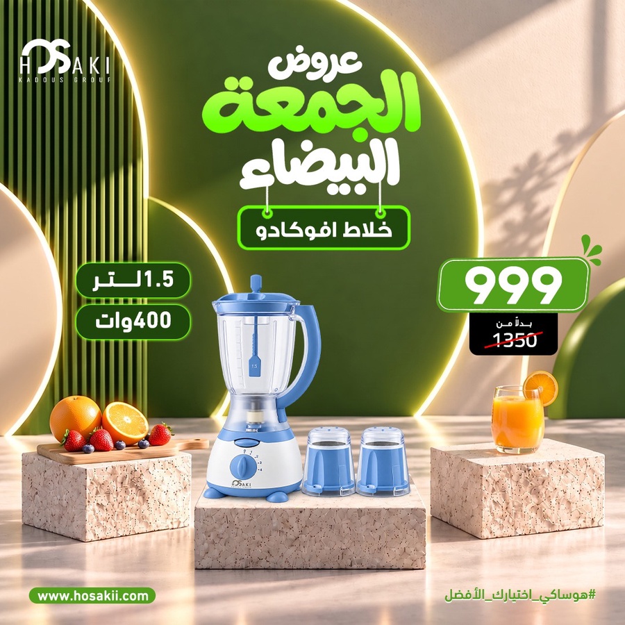 خلاط افوكادو هوساكي 2 مطحنة 