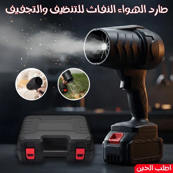 طارد الهواء النفاث اللاسلكي للتنظيف والتجفيف 48 فولت - بلاور نفاث بقوة 16500 دورة/دقيقة للسيارات والمنزل
