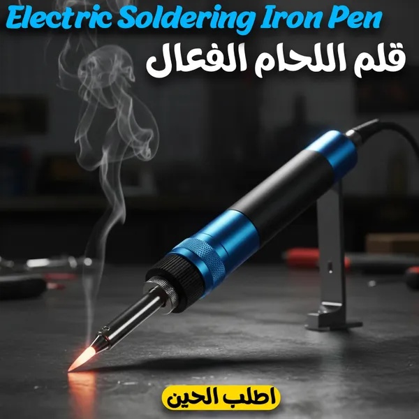 قلم آلة اللحام الكهربائي المحمول 220 فولت - Electric Soldering Iron Pen مع أدوات السلامة وحقيبة تخزين