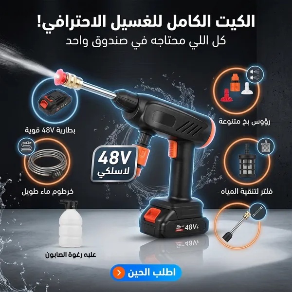 آلة غسيل السيارات بالضغط اللاسلكية بالفوم 48 فولت - Rechargeable Portable Power Cleaner مع بطارية وحقيبة تخزين