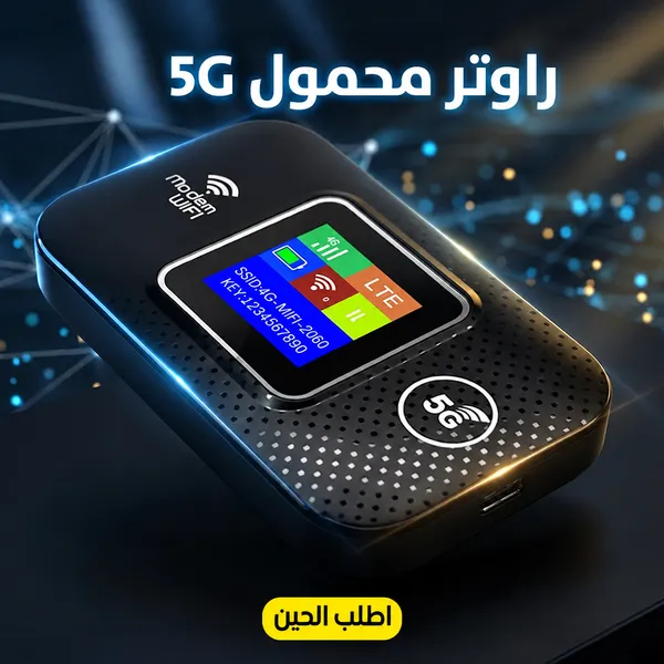 راوتر محمول 5G مع بطارية 3000 مللي أمبير ومنفذ Ethernet - مودم واي فاي محمول يدعم جميع شبكات المحمول