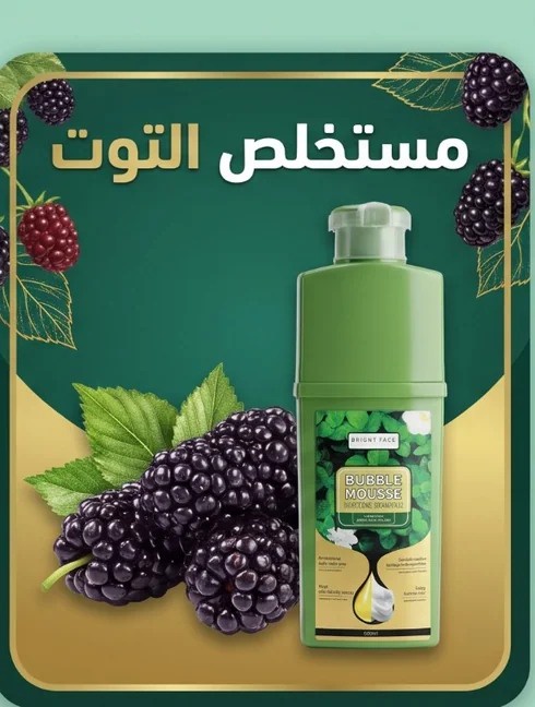 مستخلص التوت ضمن مكونات شامبو Bubble Mousse
