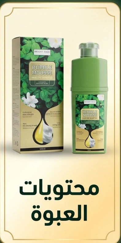 محتويات العبوة شامبو BRIGHT FACE مع العلبة