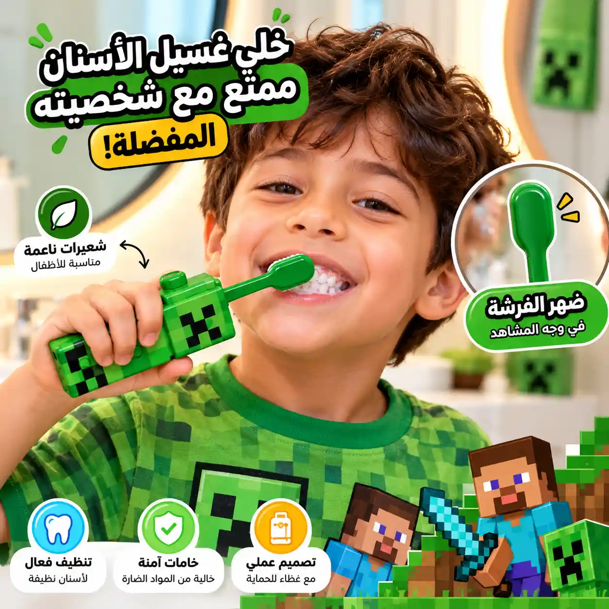 فرشاة Minecraft للأطفال