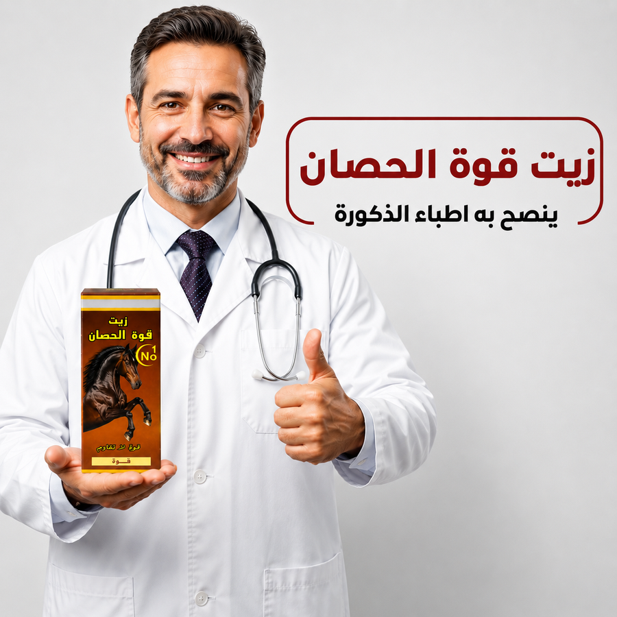 زيت قوة الحصان للرجال