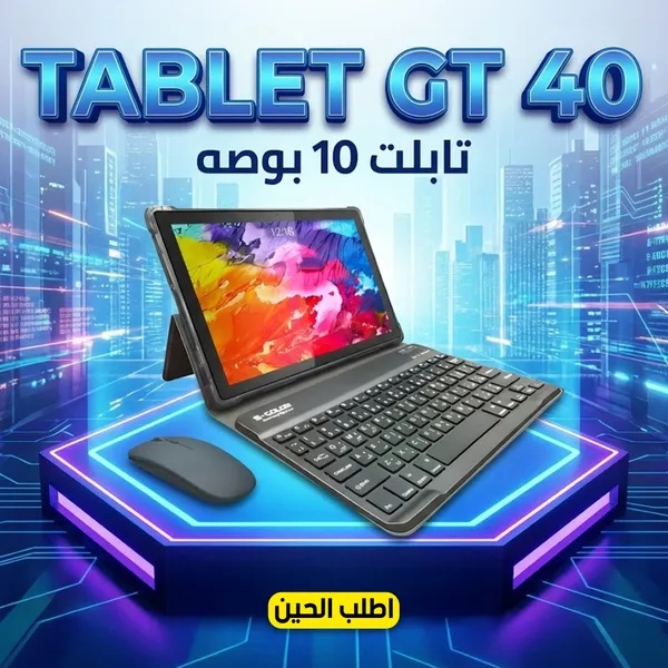 تابلت Tablet GT 40 بشاشة 10.1 بوصة - ذاكرة 512GB، رام 16GB، دعم 5G مع كيبورد وماوس وبطارية 7000mAh