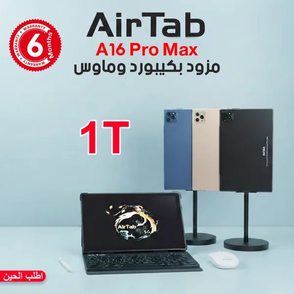 تابلت ايرتاب Air Tab A16 Pro Max بشاشة 10.1 بوصة FHD - ذاكرة 1 تيرا، رام 16 جيجابايت، نظام أندرويد 15 مع مجموعة ملحقات كاملة (كيبورد وماوس) وضمان 6 شهور