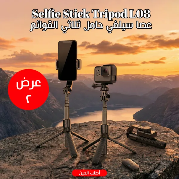 عصا سيلفي حامل ثلاثي القوائم L08 - عصا سيلفي لاسلكية قابلة للطي مع ريموت بلوتوث ودوران 360 درجة للهواتف الذكية